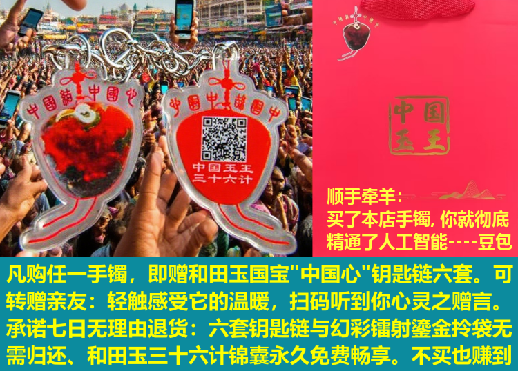中国玉王banner