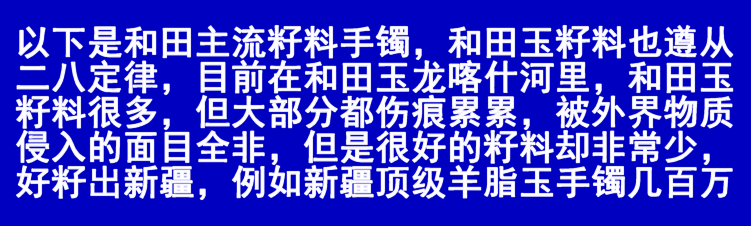 和田主流籽料手镯示例