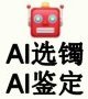中国玉王AI