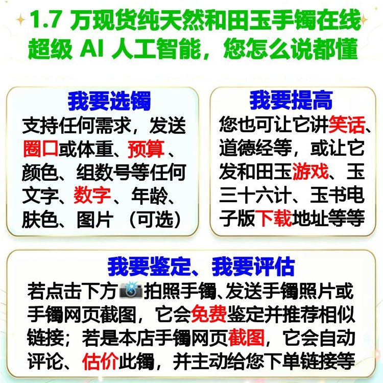 AI选镯介绍