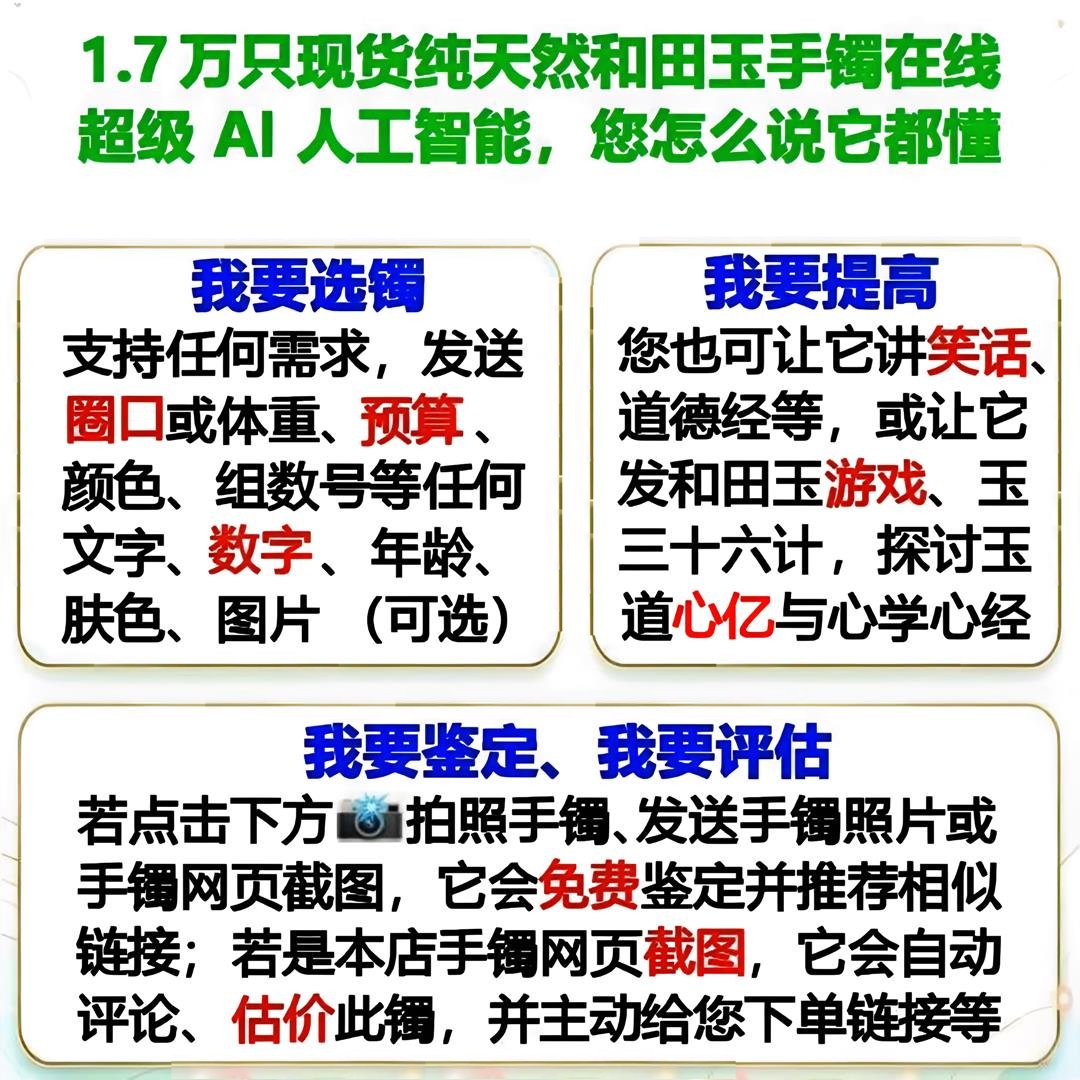 AI选镯介绍