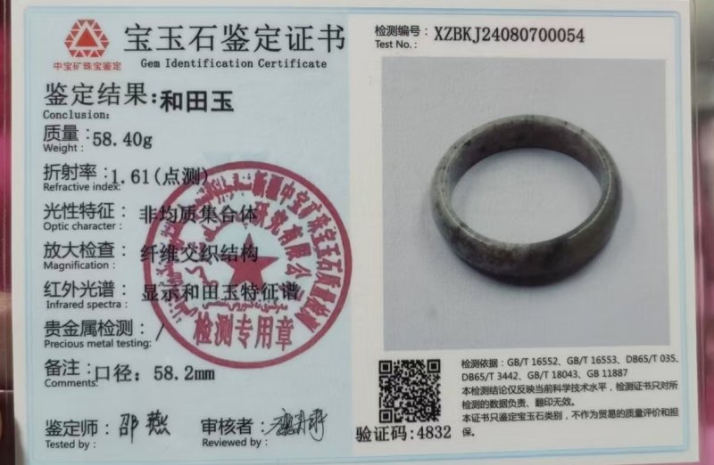 和田玉证书上有红外光谱、折射率和结构，无产地内容